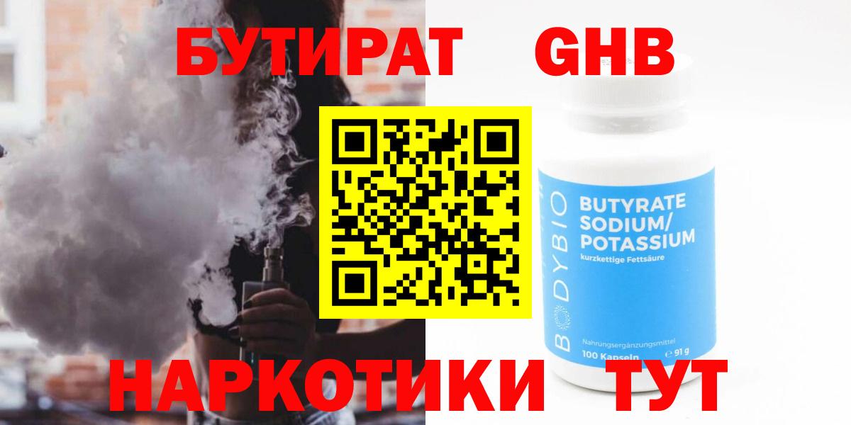 Бутират буратино Кольчугино