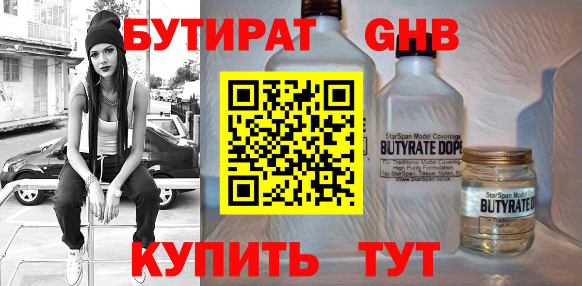 Кольчугино  Бутират оксибутират  Вход с VPN 