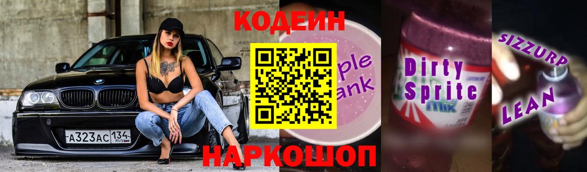 Кольчугино  Codein Purple Drank  Codein Purple Drank  Вход с VPN 