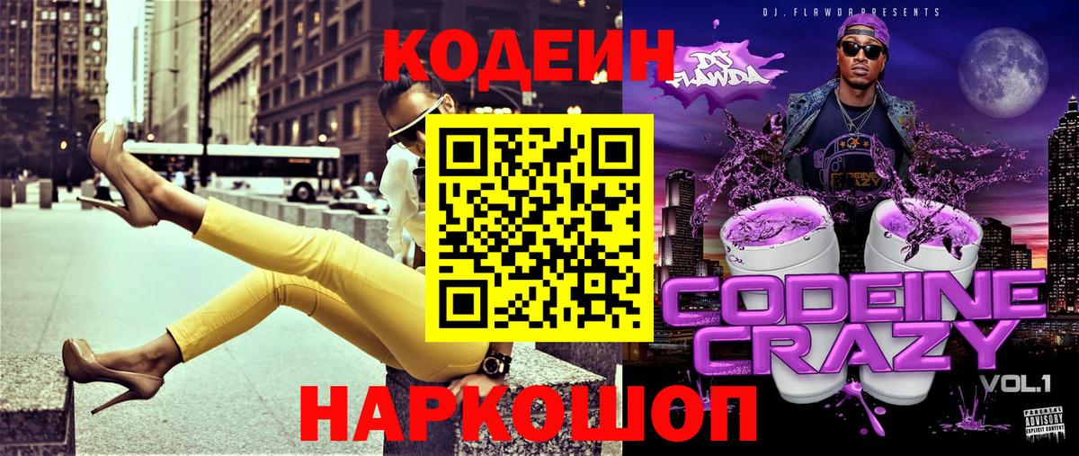Codein Purple Drank Кольчугино