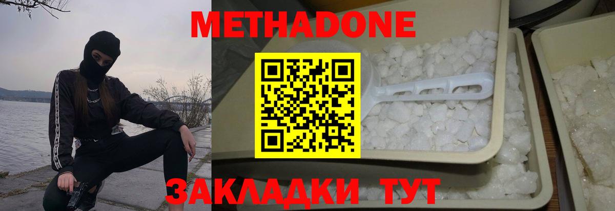 МЕТАДОН кристалл  Метадон methadone  Вход с VPN  Кольчугино 